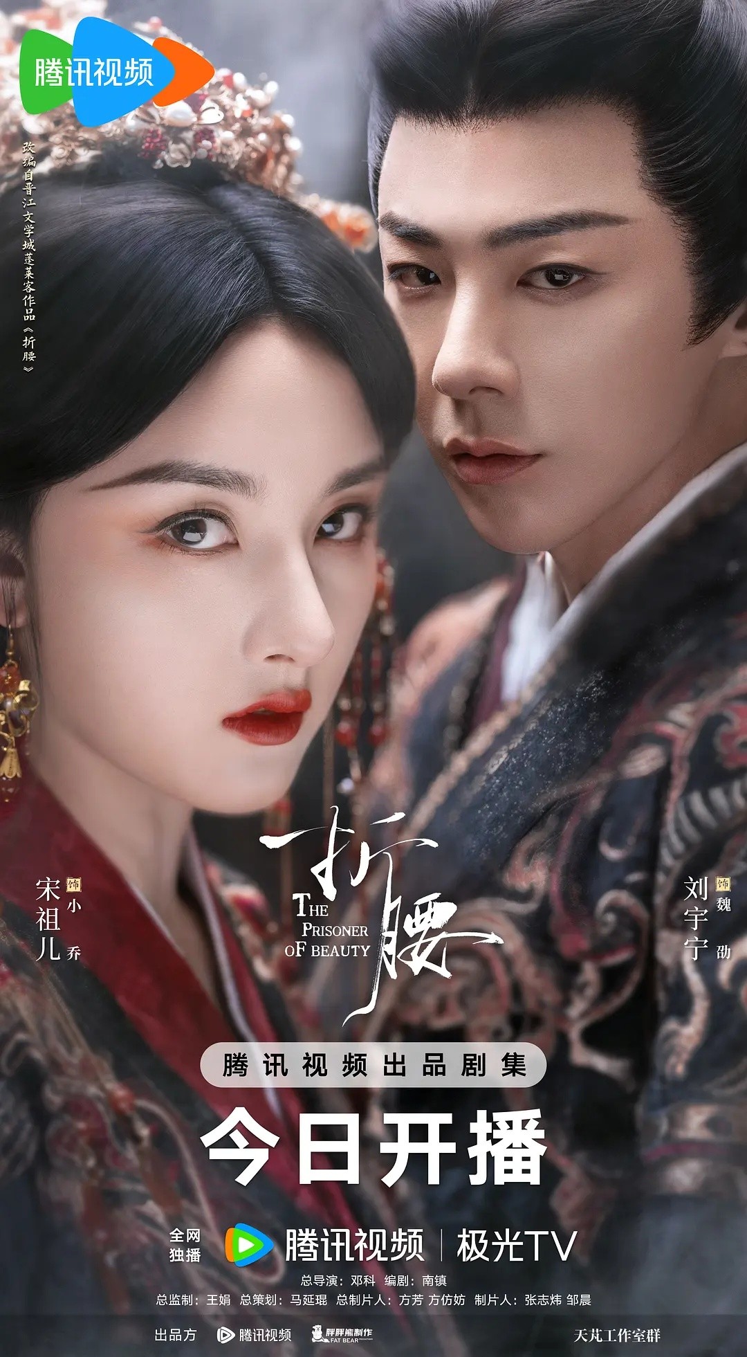 折腰(2025)【更最新集】【4K.HDR.60fps 高码率】【爱情/古装】【容祖儿/刘宇宁】【4.8GB/集】