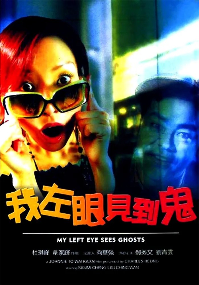 我左眼见到鬼(2002)【BluRay.1080P】【国粤双语/TrurHD.7.1】【内封繁英】【喜剧/爱情/恐怖】【曾秀文/刘青云】【12.5GB】