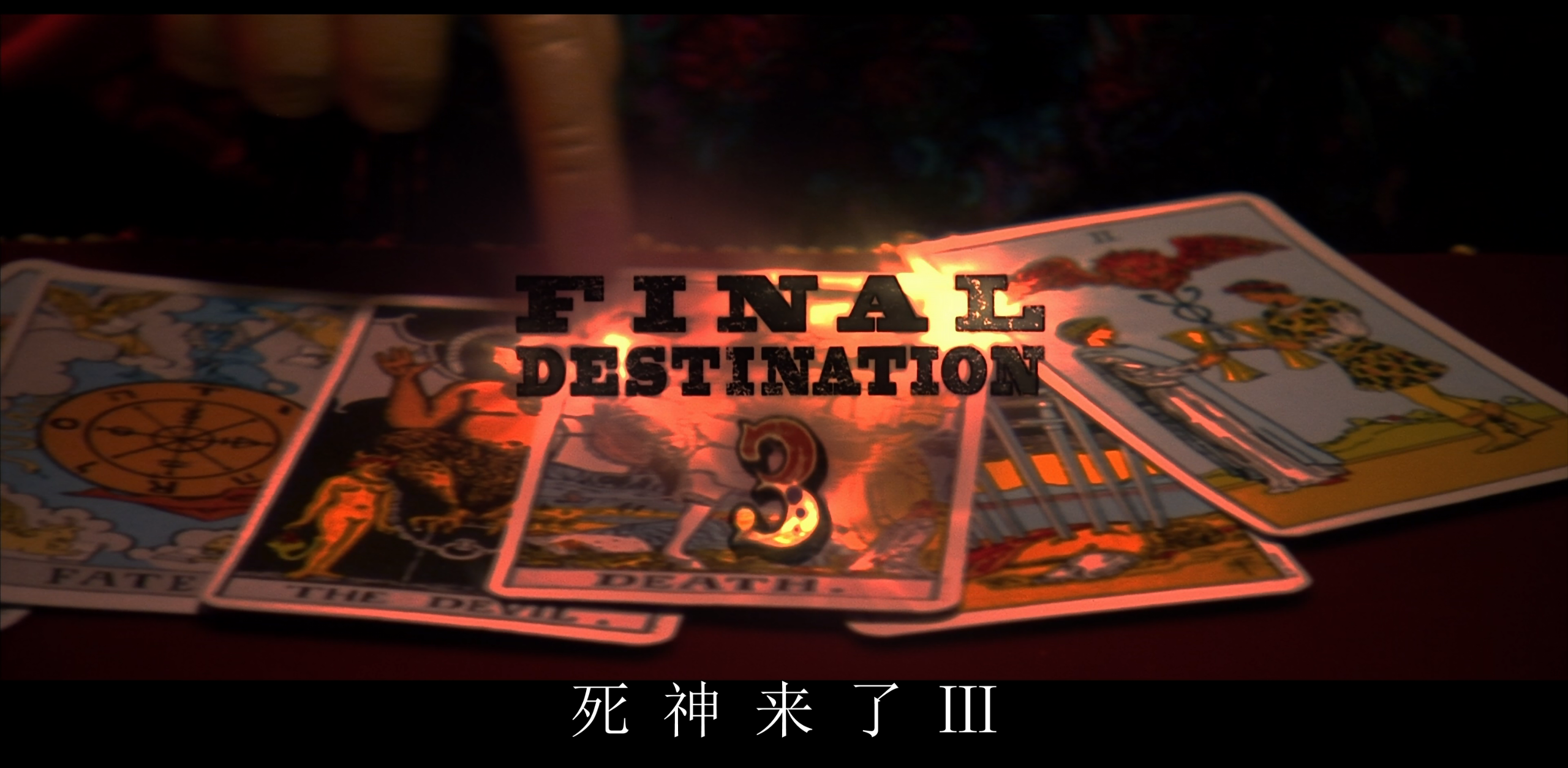 死神来了(五部合集)【蓝光原盘 REMUX】【国英音轨】【简英双语字幕】【122GB】已刮削!