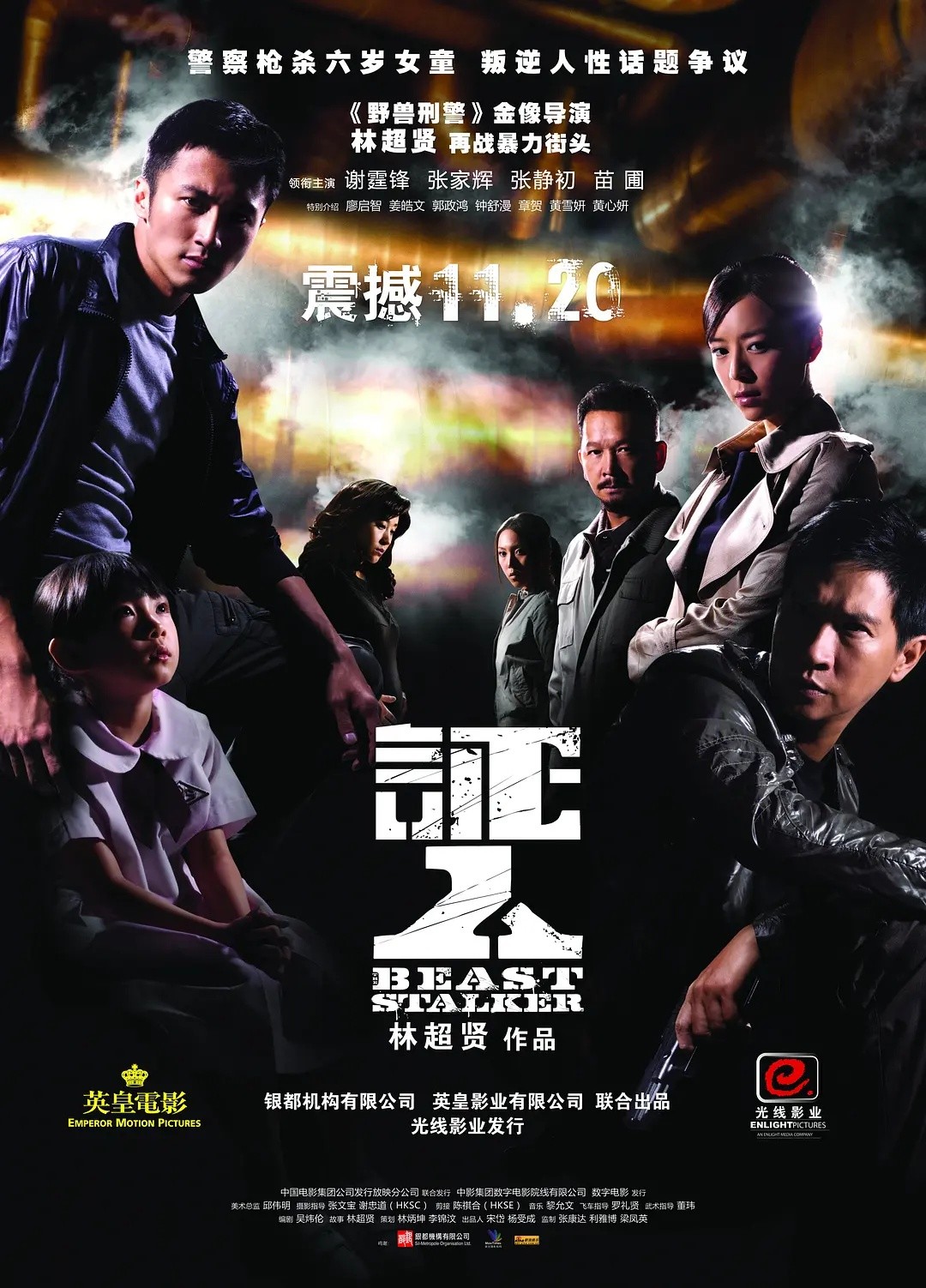 证人(2008)【NF.1080P】【国粤双语】【内封简繁英】【动作/惊悚】【谢霆锋/张静初/张家辉】【6.2GB】