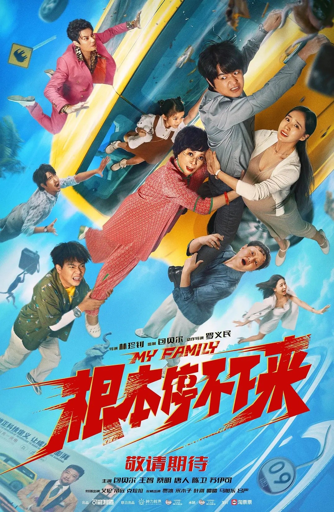 根本停不下来(2025)【4K.HQ.60fps】【高码率】【内嵌中字】【喜剧/家庭】【17.3GB】