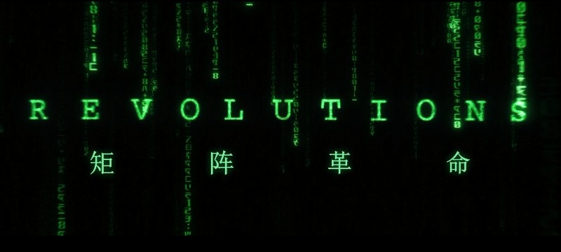 黑客帝国 (四部合集+动画)【BluRay.1080P】【高码率】【外挂简英双语特效字幕】【科幻/动作】【63.9GB】