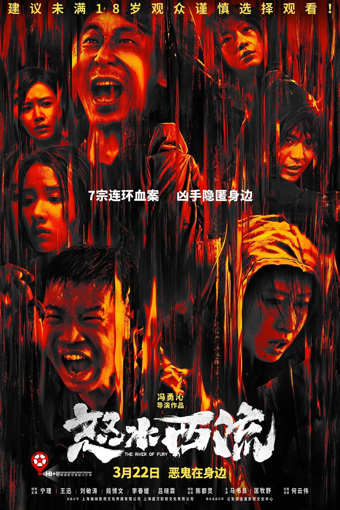 怒水西流(2025)【4K.HQ.60fps】【高码率】【悬疑/犯罪】【宁理/王迅】【16.4GB】