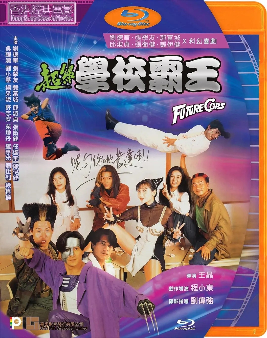超级学校霸王(1993)【BluRay.1080P 蓝光压制】【国粤双语】【内封简繁英PGS字幕】【喜剧/动作】【张卫健/郑伊健/刘德华】【8.3GB】