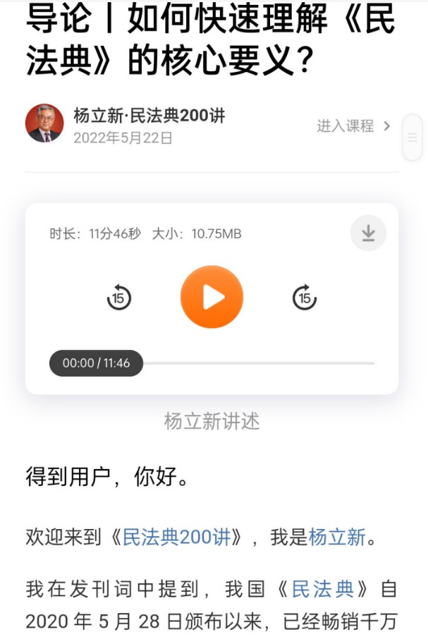 【教你保护自己】杨立新-民法典200讲（完结）【2.1GB】