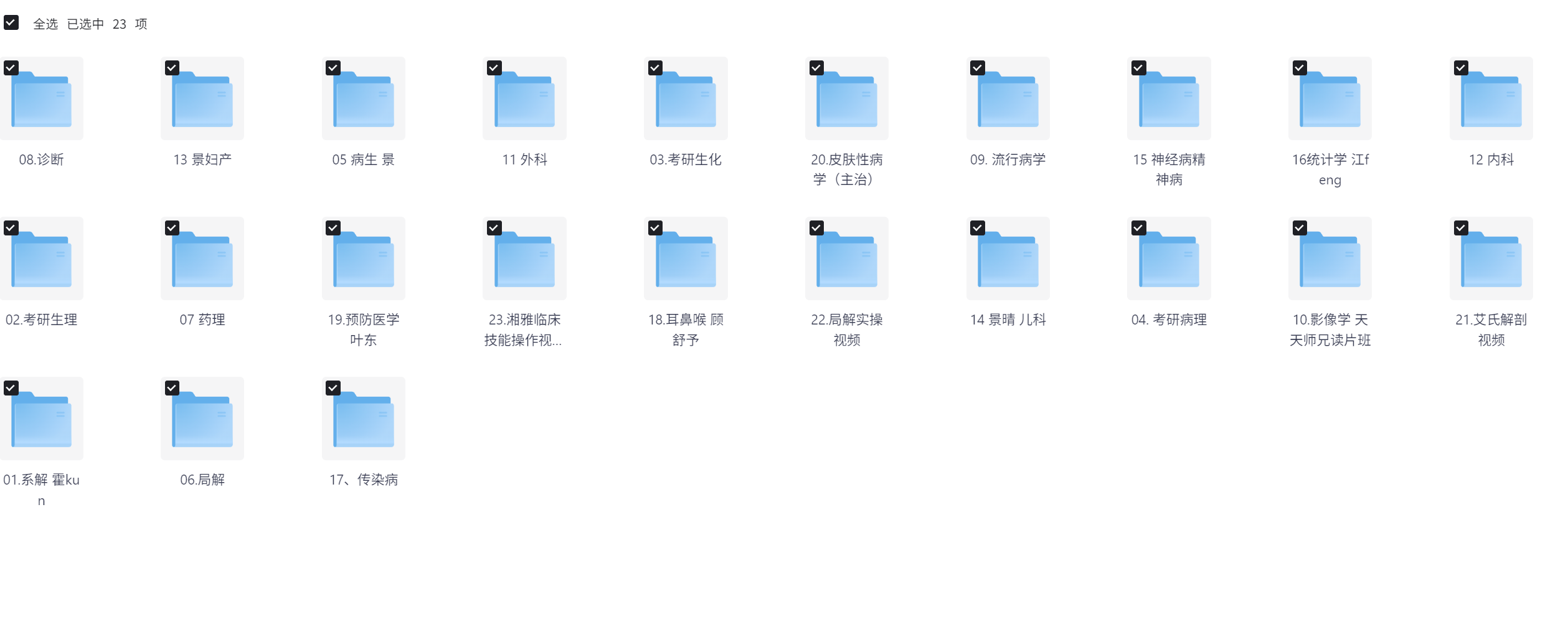 1TB网课！！！医学生本科20+课程可参考【网课】汇总共1TB