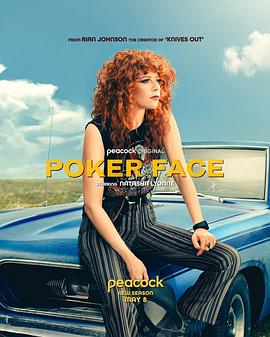扑克脸 第二季 Poker Face Season 2