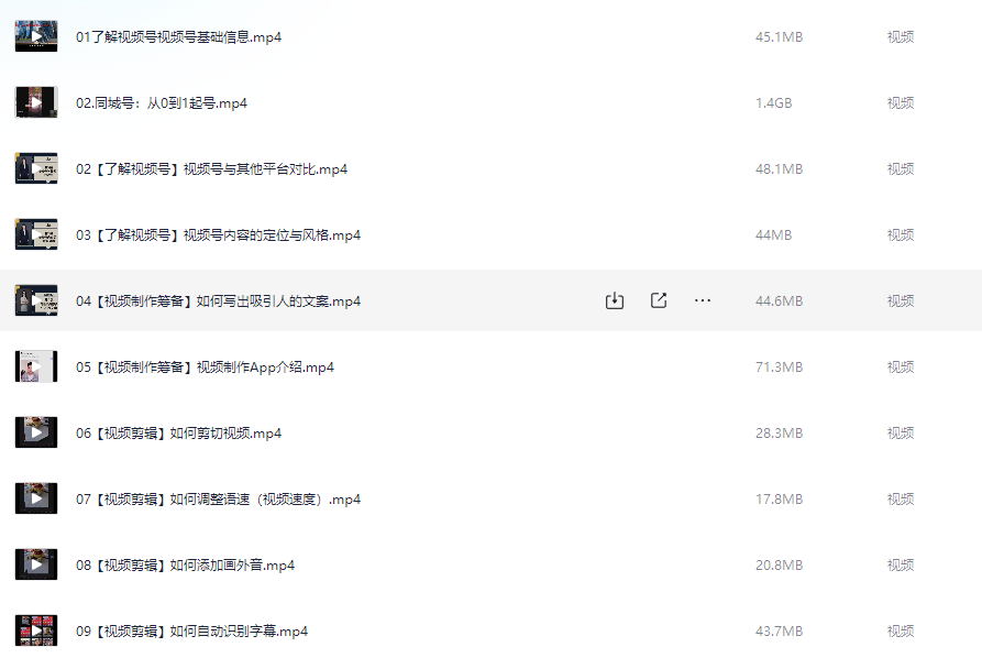 最新微信视频号无人直播课程【2.3GB】