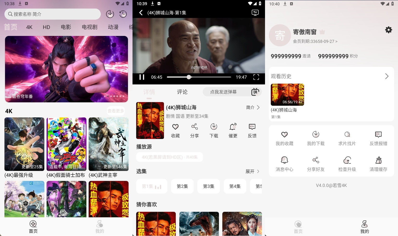【安卓影视】若雪4k_4.0.0解锁会员版/无限次观看-内置4k片源【112.8M】