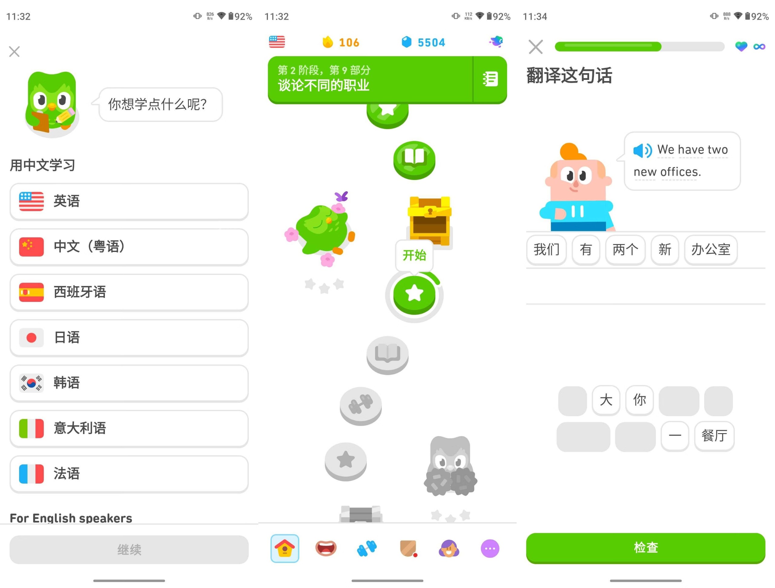 多邻国最新v6.30.4解锁高级付费版【84.3Mb】