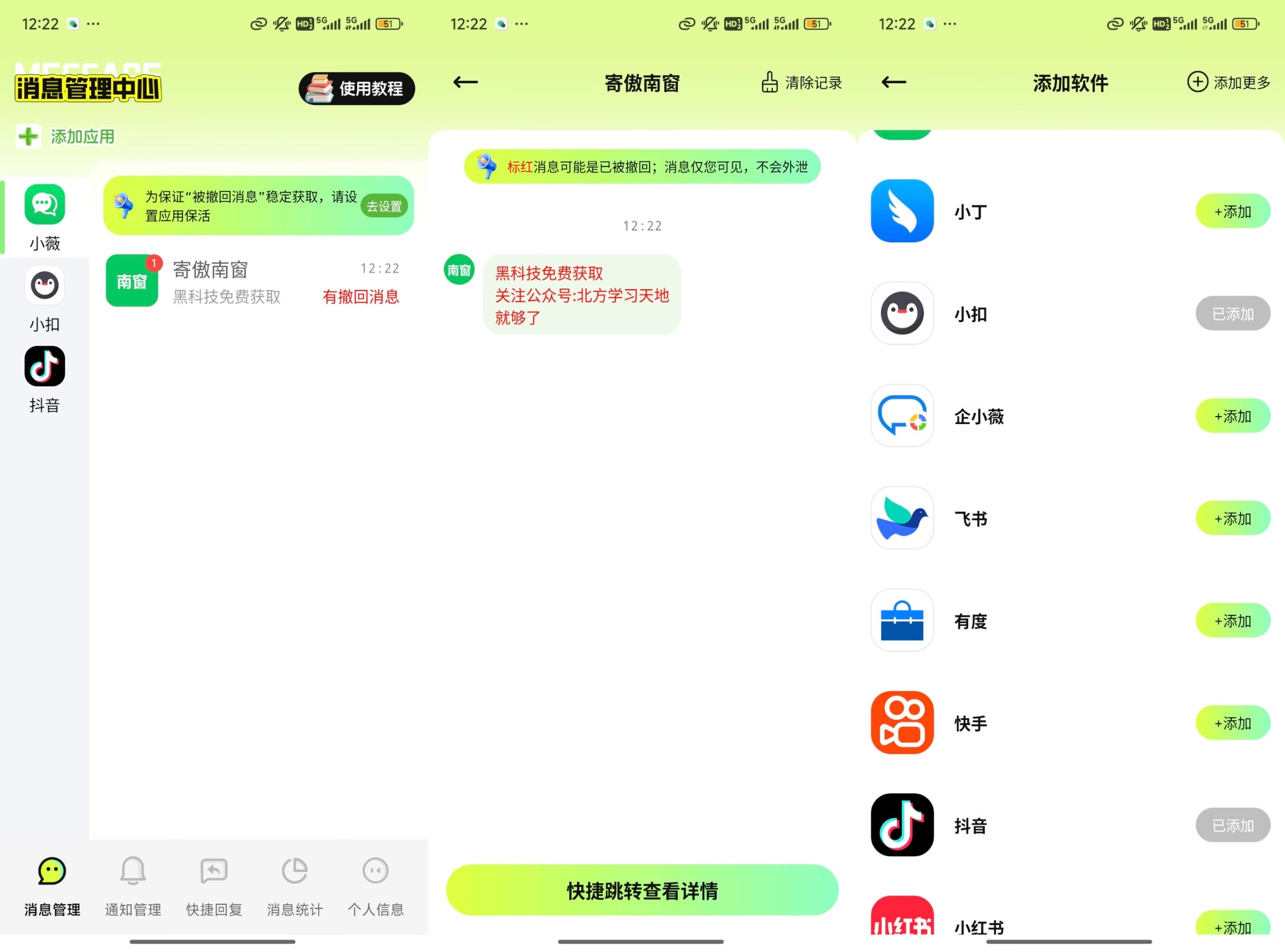 【安卓】免root微信/QQ/钉钉/抖音消息防撤回神器 v1.02 Mod解锁版 游客登陆即是会员【119.6M】
