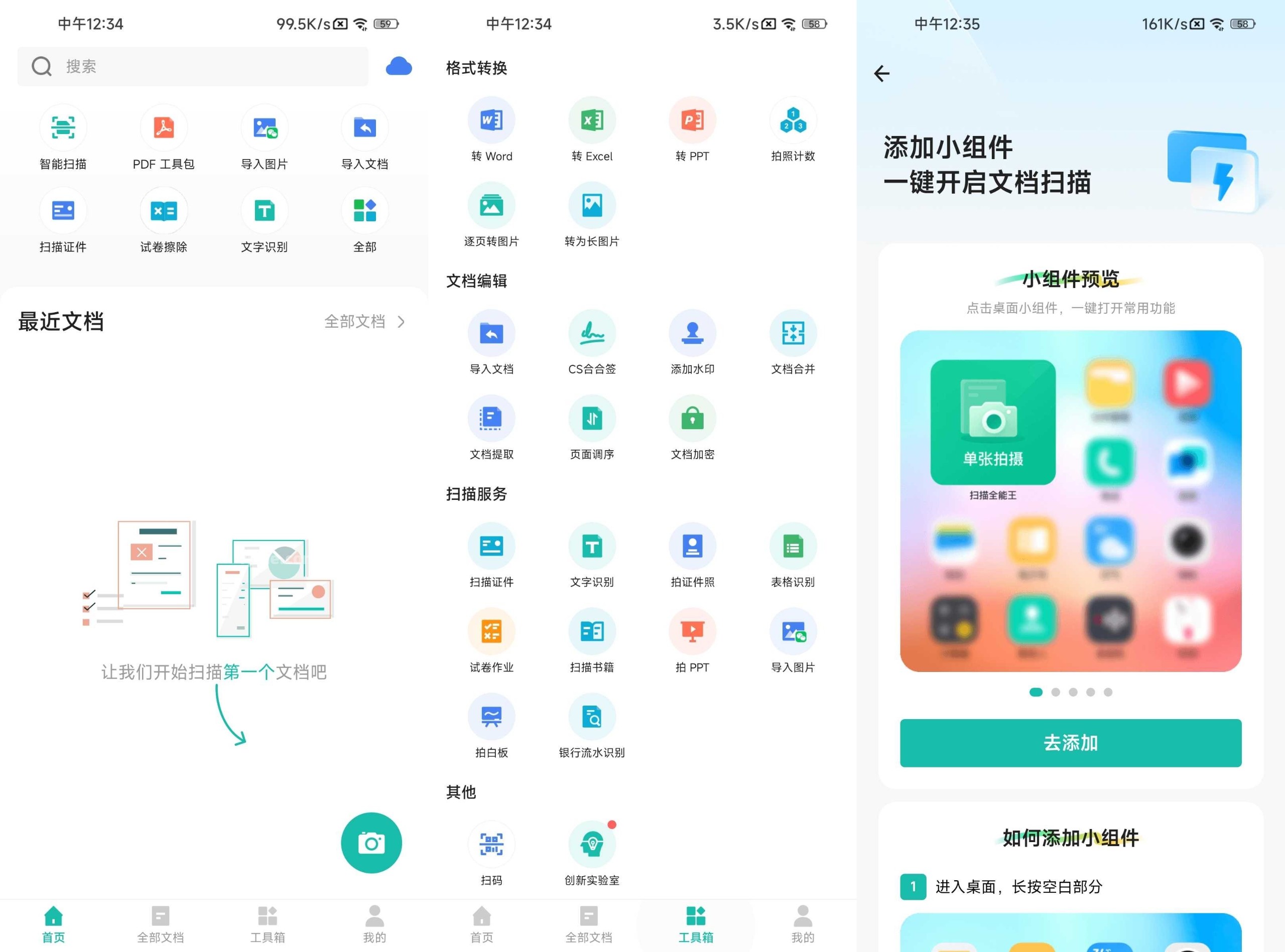 【安卓修改】扫描全能王v6.88.5.2505220最新破解版【234.2M】