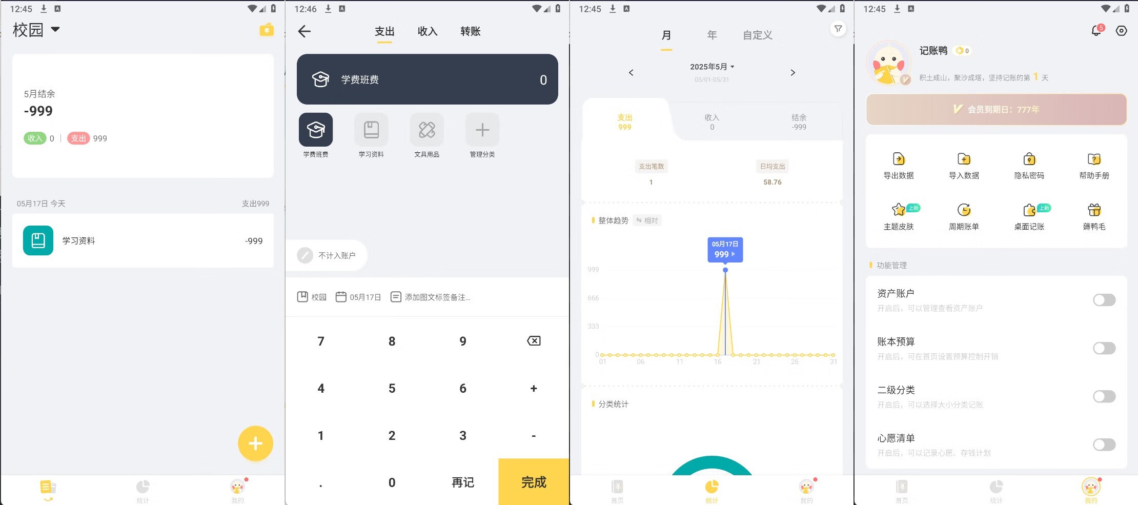 记账鸭v3.9.2解锁会员版-专业记账工具【24.2M】