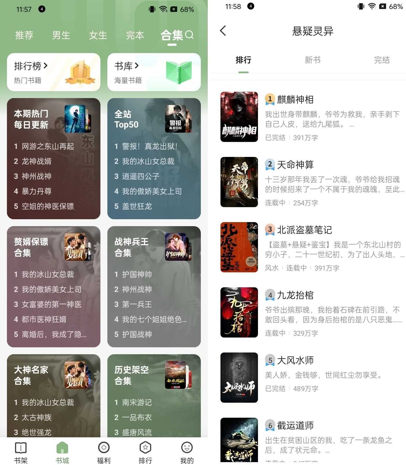 Android 格子小说v4.7.9.2纯净版，让你畅享阅读与听书的双重乐趣  [50.5M]