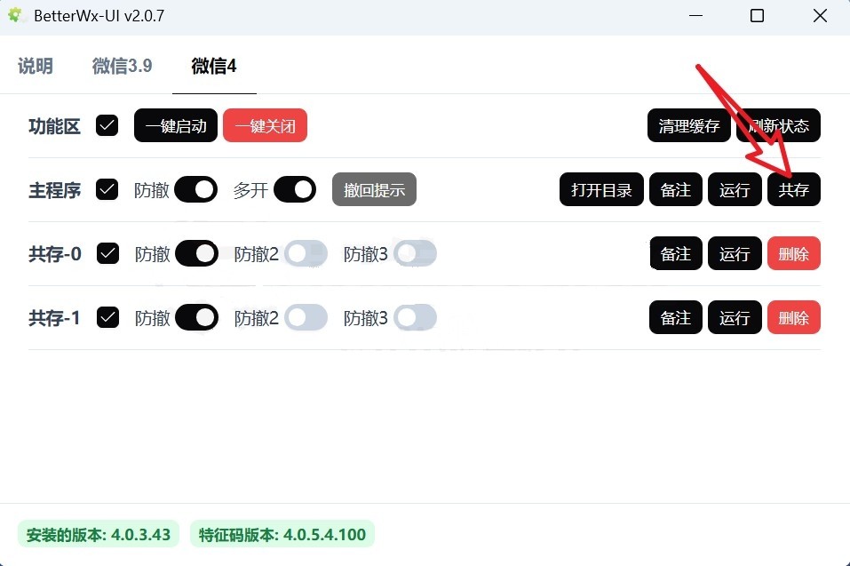 PC  微信多开防撤回 BetterWx-UI .v2.0.7  [2.35M]