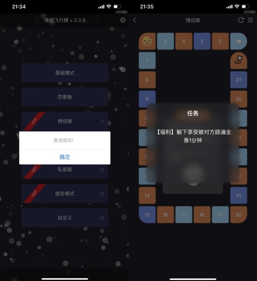 情侣飞行棋1.09 安卓版  [23M] 情侣互动游戏，增加情趣，苹果