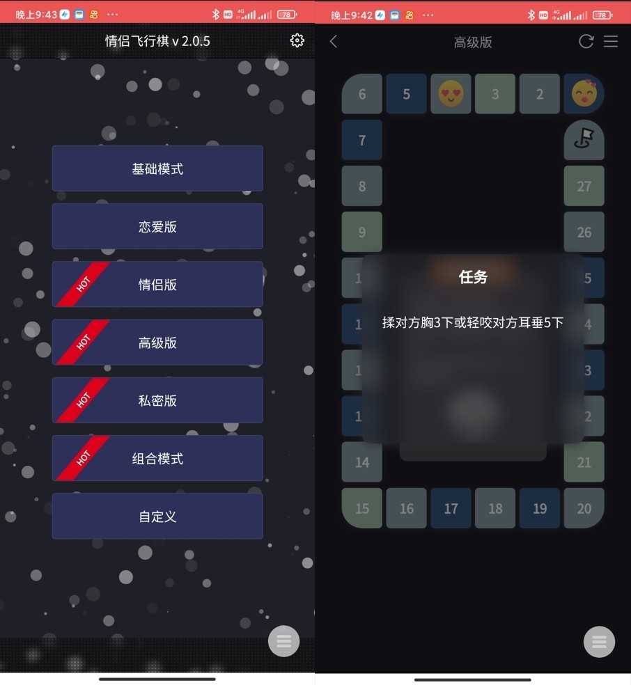 情侣飞行棋1.09 安卓版  [23M] 情侣互动游戏，增加情趣，苹果