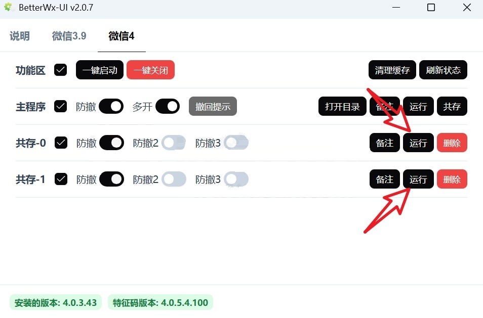 PC  微信多开防撤回 BetterWx-UI .v2.0.7  [2.35M]