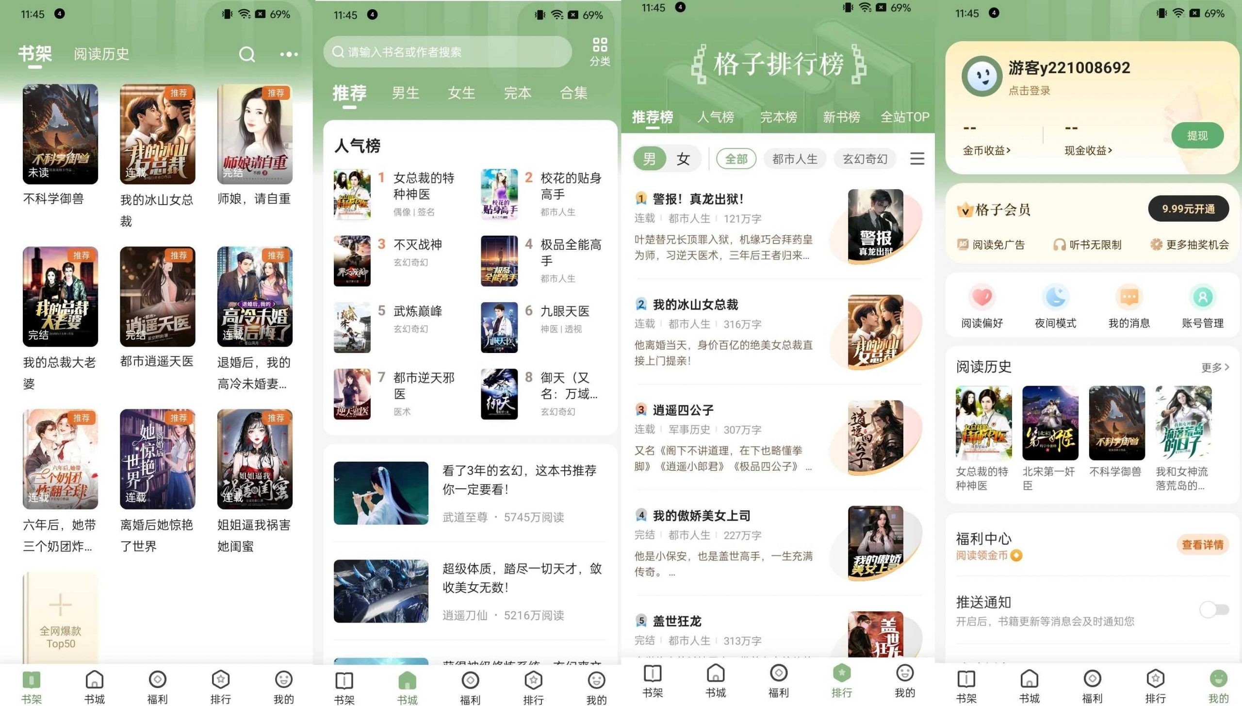 Android 格子小说v4.7.9.2纯净版，让你畅享阅读与听书的双重乐趣  [50.5M]
