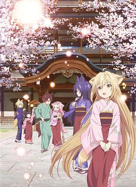 此花亭奇谭 このはな綺譚