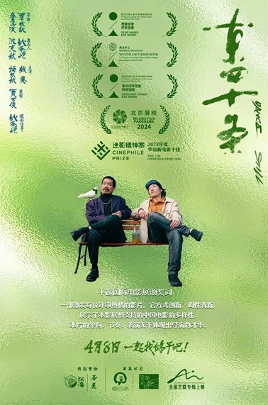 东四十条.2023.国语中英双字.1080P [1.36G]