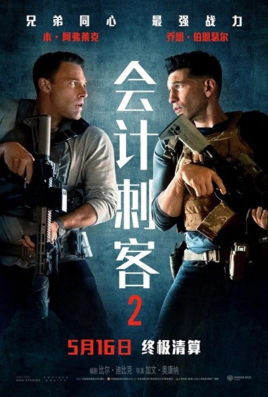 会计刺客2.2025.英语中英双字.1080P [2G]