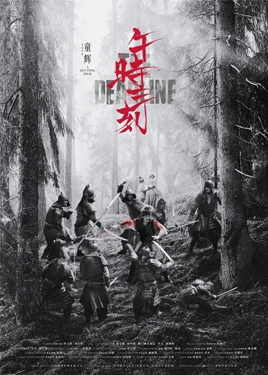 午时三刻.2024.国语中英双字.1080P [2.24G]