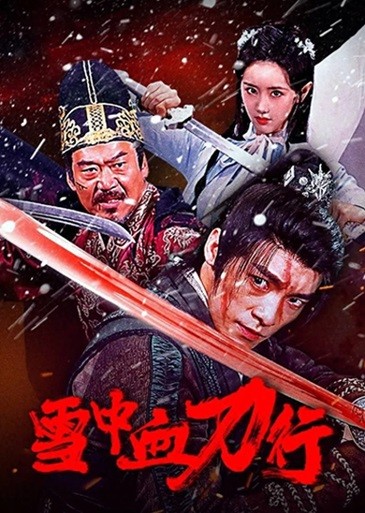 雪中血刀行.2025.国语中字.1080P  [1.22G]