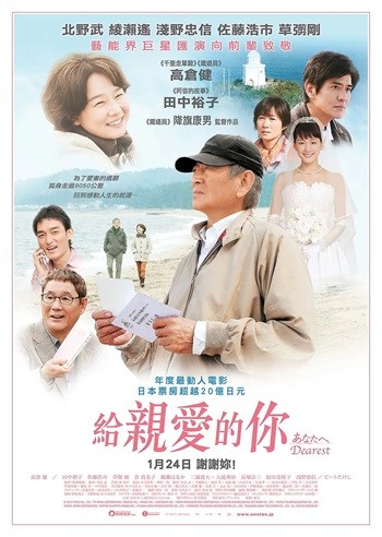 致亲爱的你.2012.日语中字.1080P [3.23G]