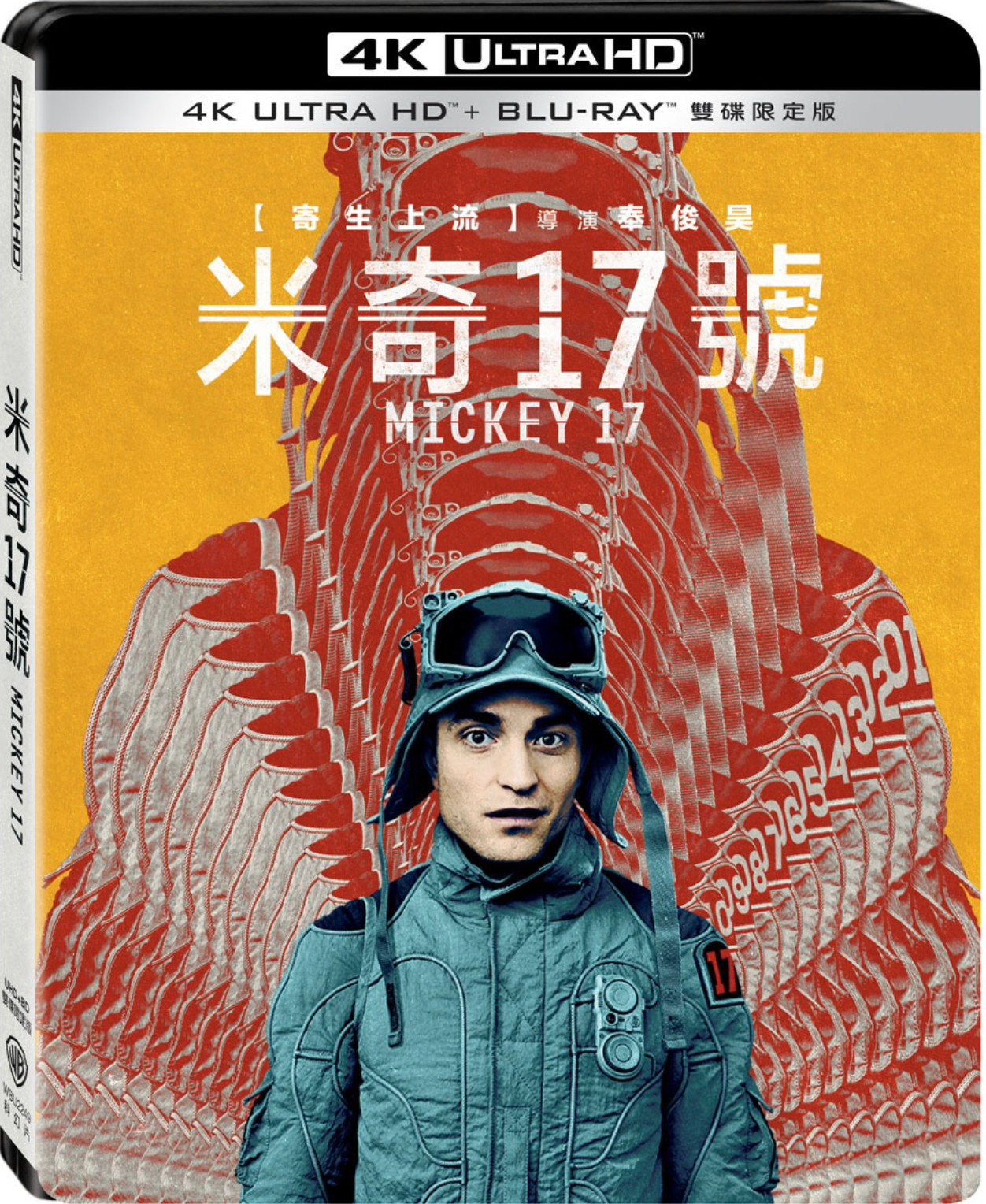 编号17(2025)【4K / 蓝光原盘 / REMUX】【DV&HDR】【国英双语】【简繁双语特效字幕】
