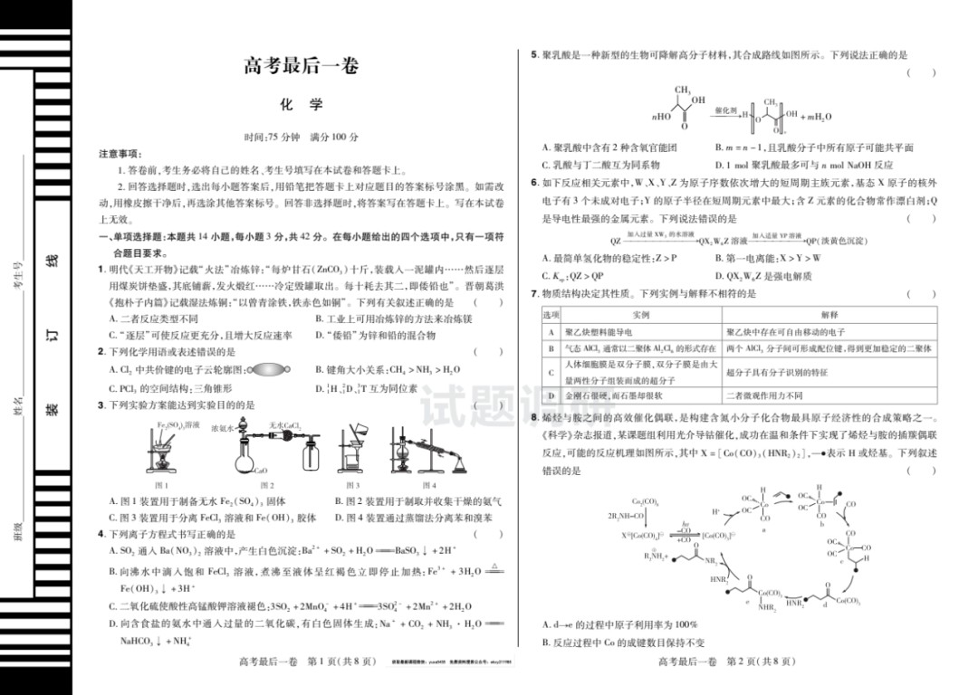 2025版《试题调研-高考最后一卷》天星教育九科全     [有料]     [2025高考备考]