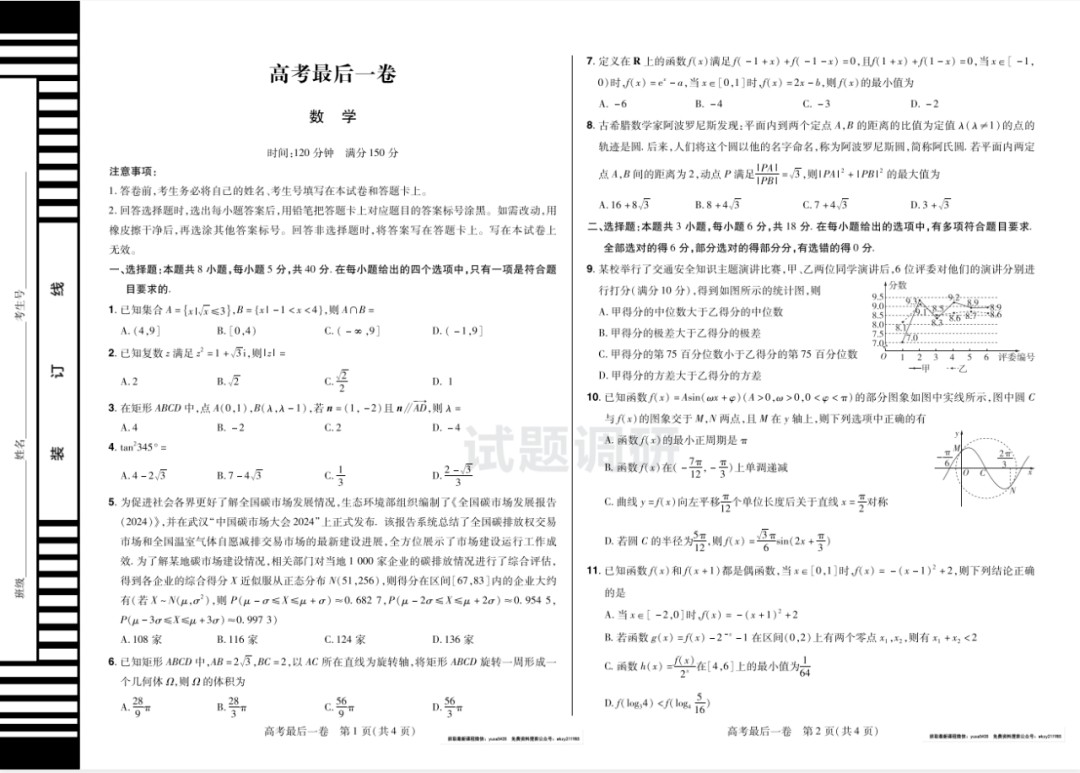 2025版《试题调研-高考最后一卷》天星教育九科全     [有料]     [2025高考备考]