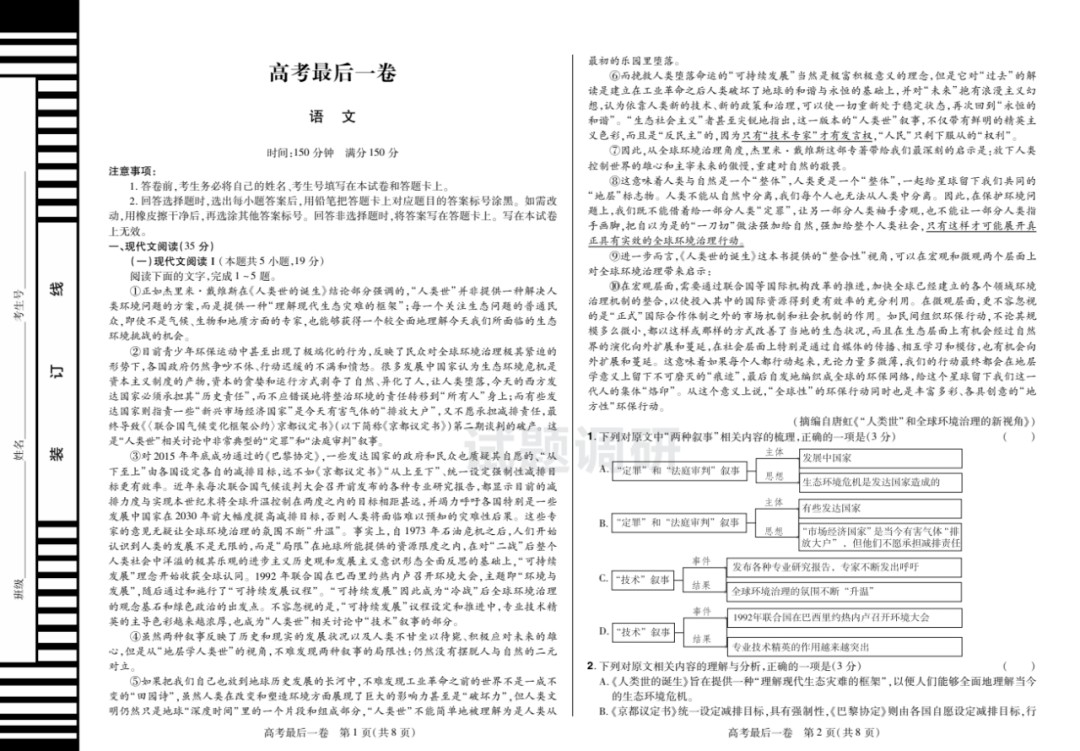 2025版《试题调研-高考最后一卷》天星教育九科全     [有料]     [2025高考备考]
