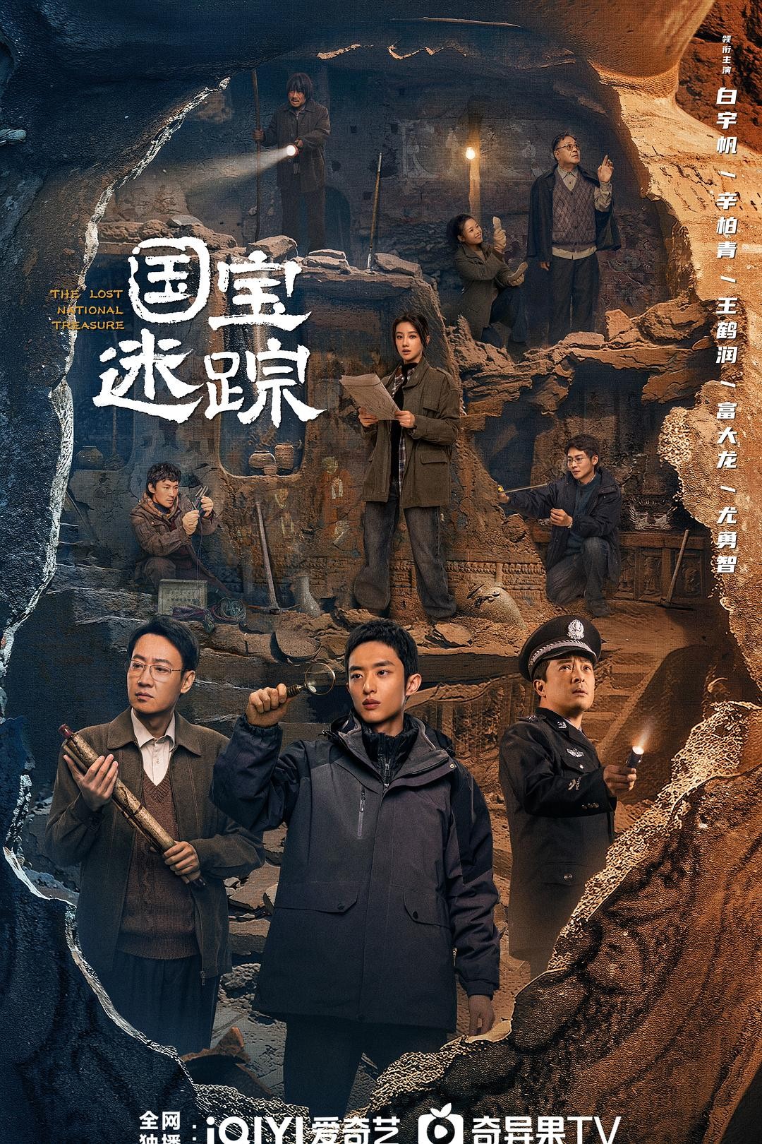 护宝寻踪 (2025)【4K / EDR / 高码率】【60帧率版】【杜比DDP2.0】【内封简中】【单集5GB】* 又名: 国宝迷踪 / 国宝耀世 *