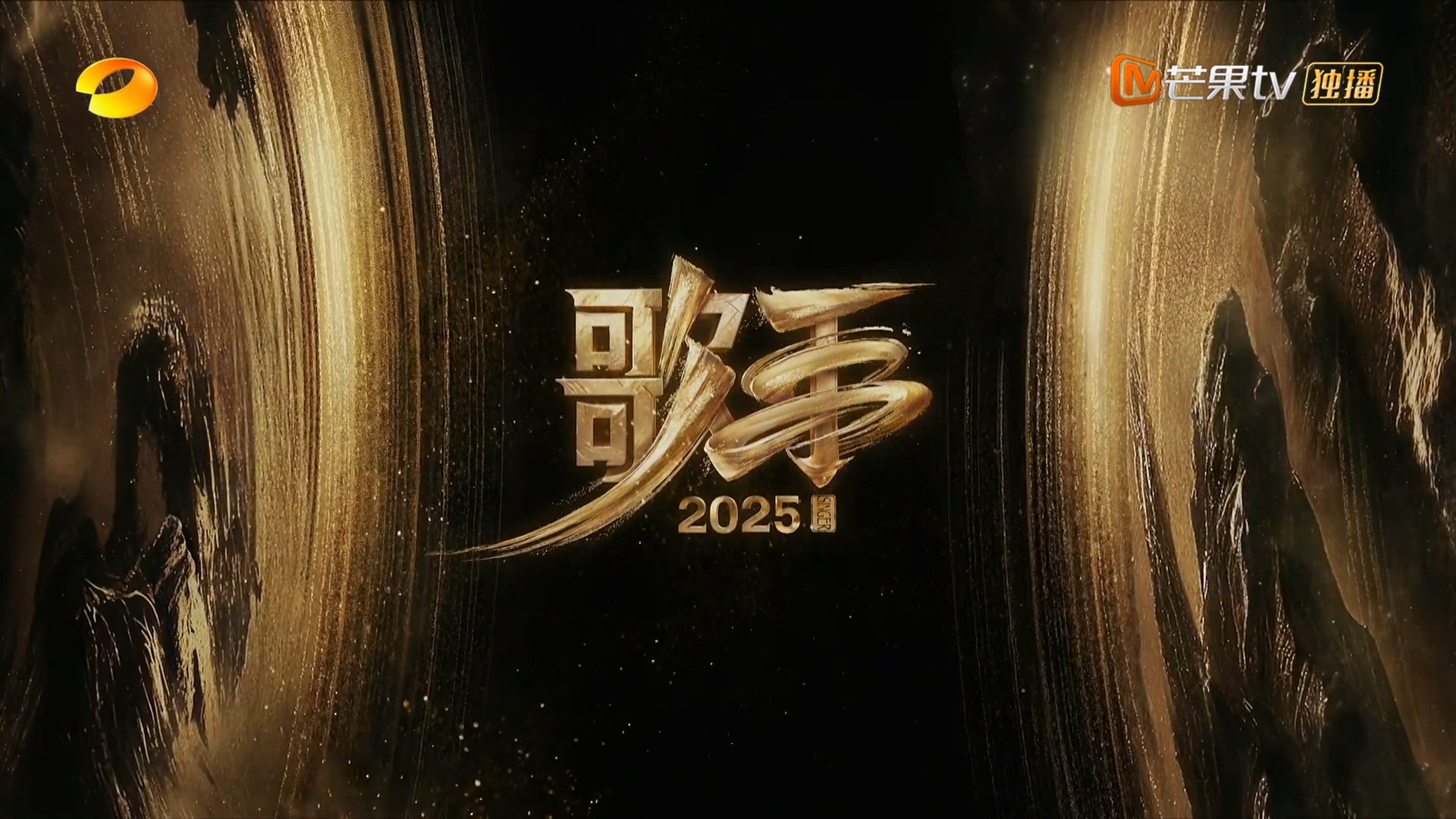 【更新0517期】歌手2025 / 我是歌手 第十季 (2025)【4K / 芒臻 / 高码率】【单集7GB】