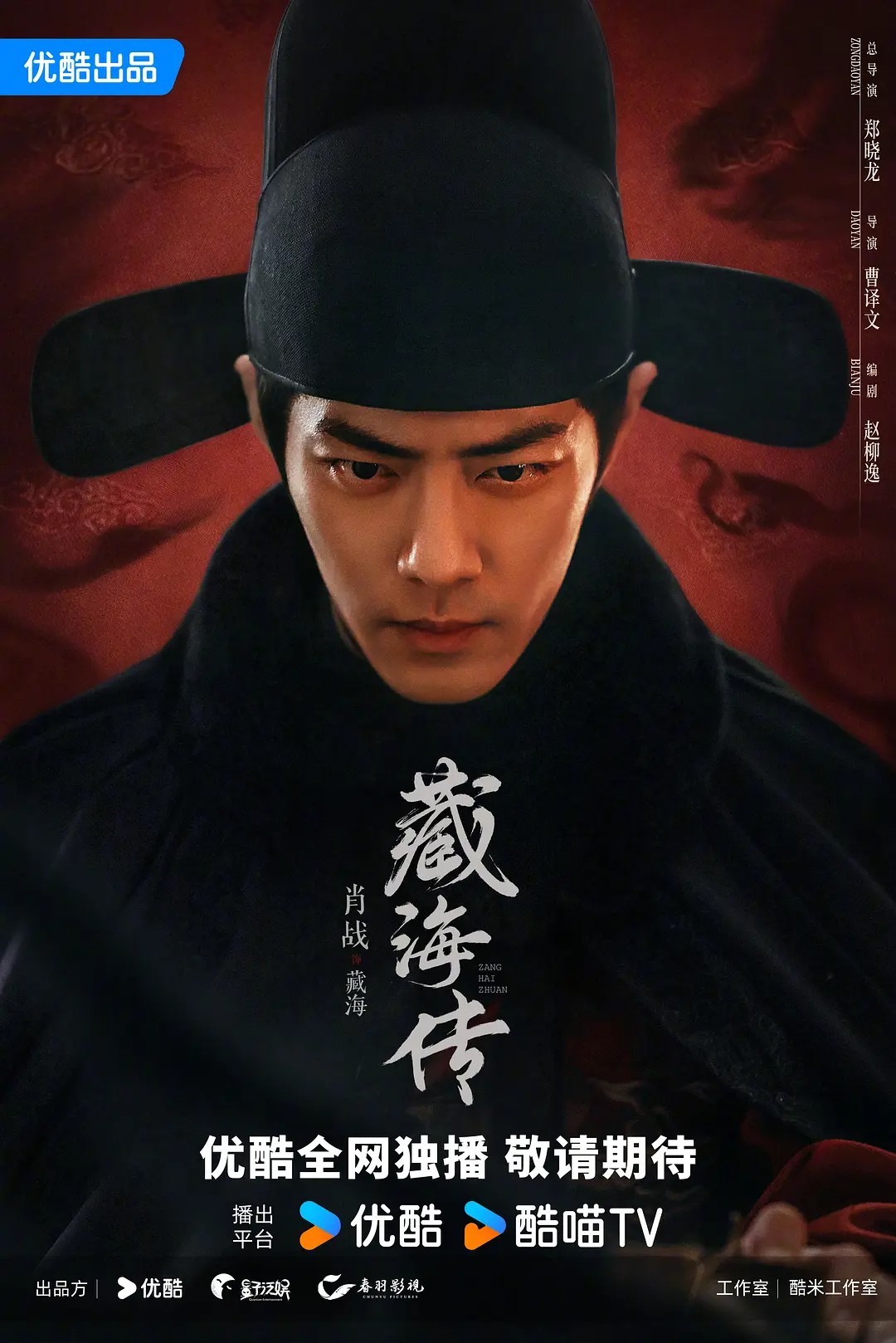 藏海 传 (2025)【首播04集】【4K / HQ / 超高码】【DTS环绕声】【国语中字】【单集7GB】【肖战 / 张婧仪】