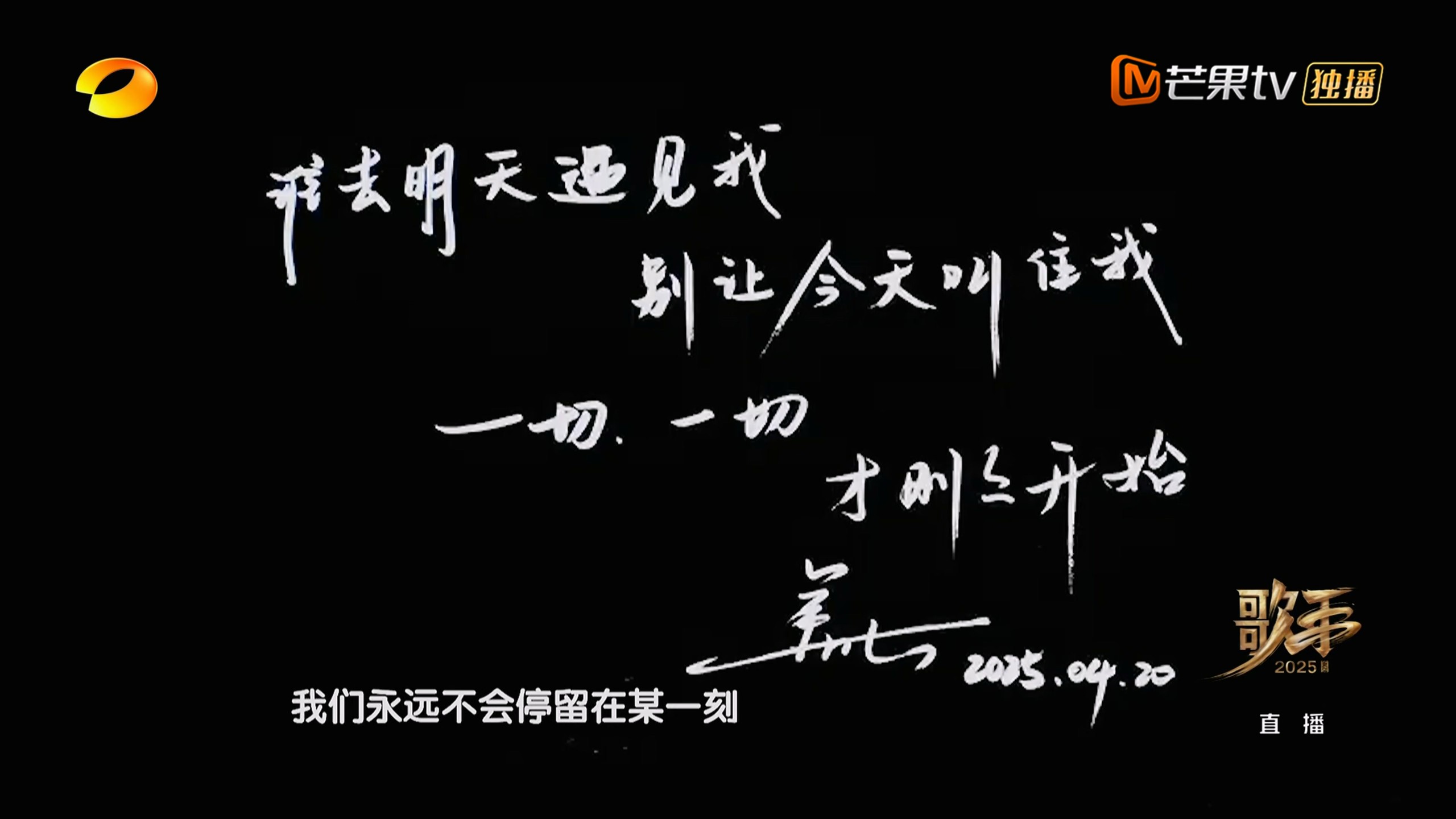 【更新0517期】歌手2025 / 我是歌手 第十季 (2025)【4K / 芒臻 / 高码率】【单集7GB】