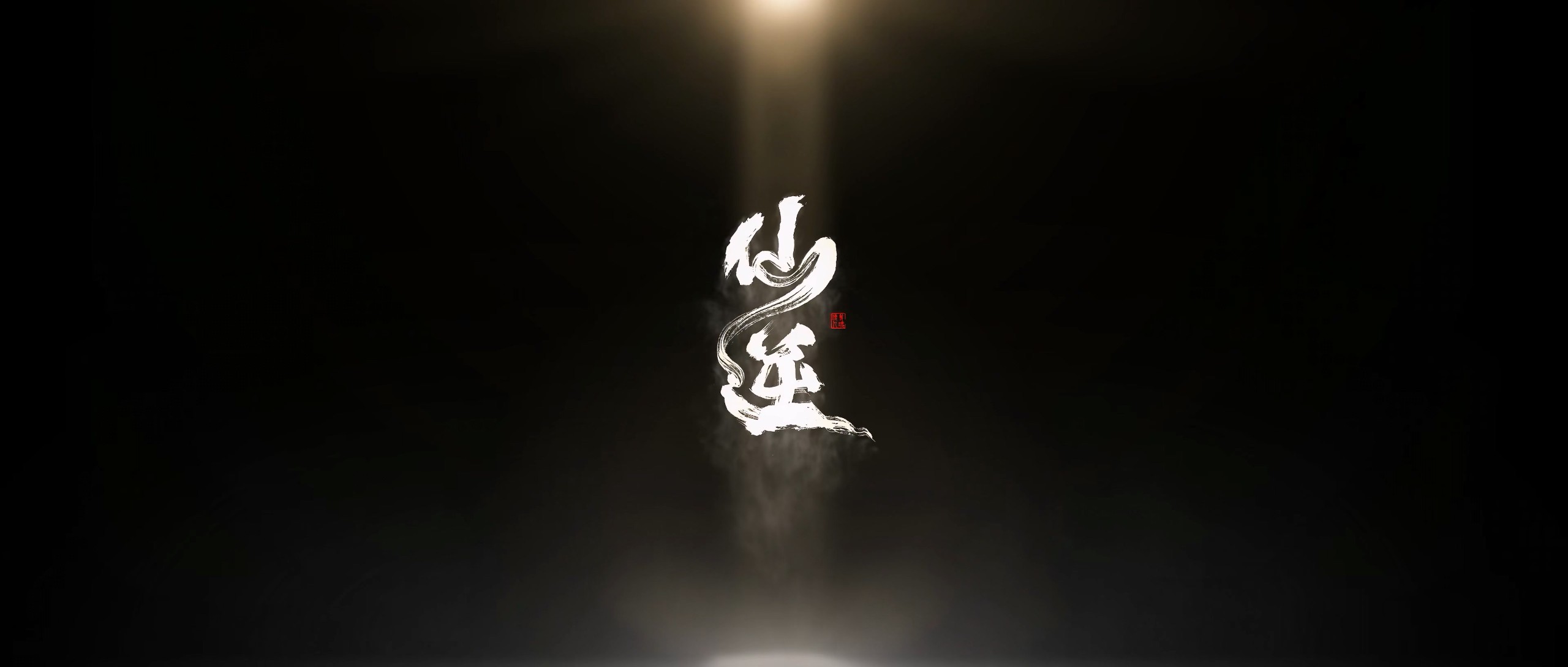 【更新90集】仙逆 (2023)【4K 臻彩MAX】【杜比音效 & 臻悦全景声】【国语中字】【单集1.5GB】