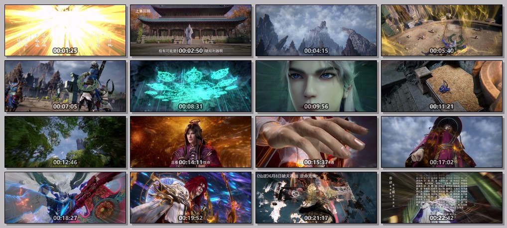 【更新90集】仙逆 (2023)【4K 臻彩MAX】【杜比音效 & 臻悦全景声】【国语中字】【单集1.5GB】