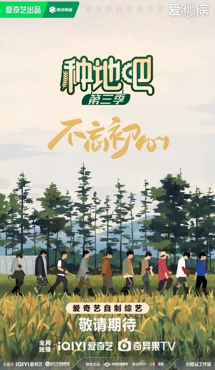 【更新0523期】种地吧3/种地吧 第三季 (2025)【4K / EDR / 高码率】【杜比音效】【国语中字】【单集6GB】