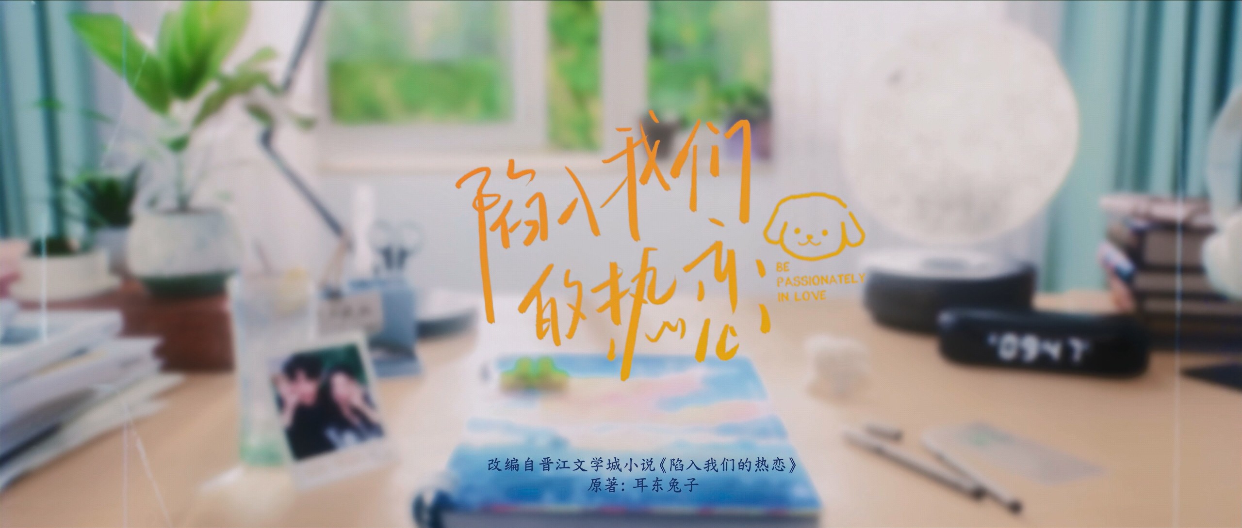 【更新05集】陷入我们的热恋 (2025)【4K 臻彩MAX & HDR Vivid 高码率 60FPS】【国语中字】【单集5GB】【刘浩存/王安宇】