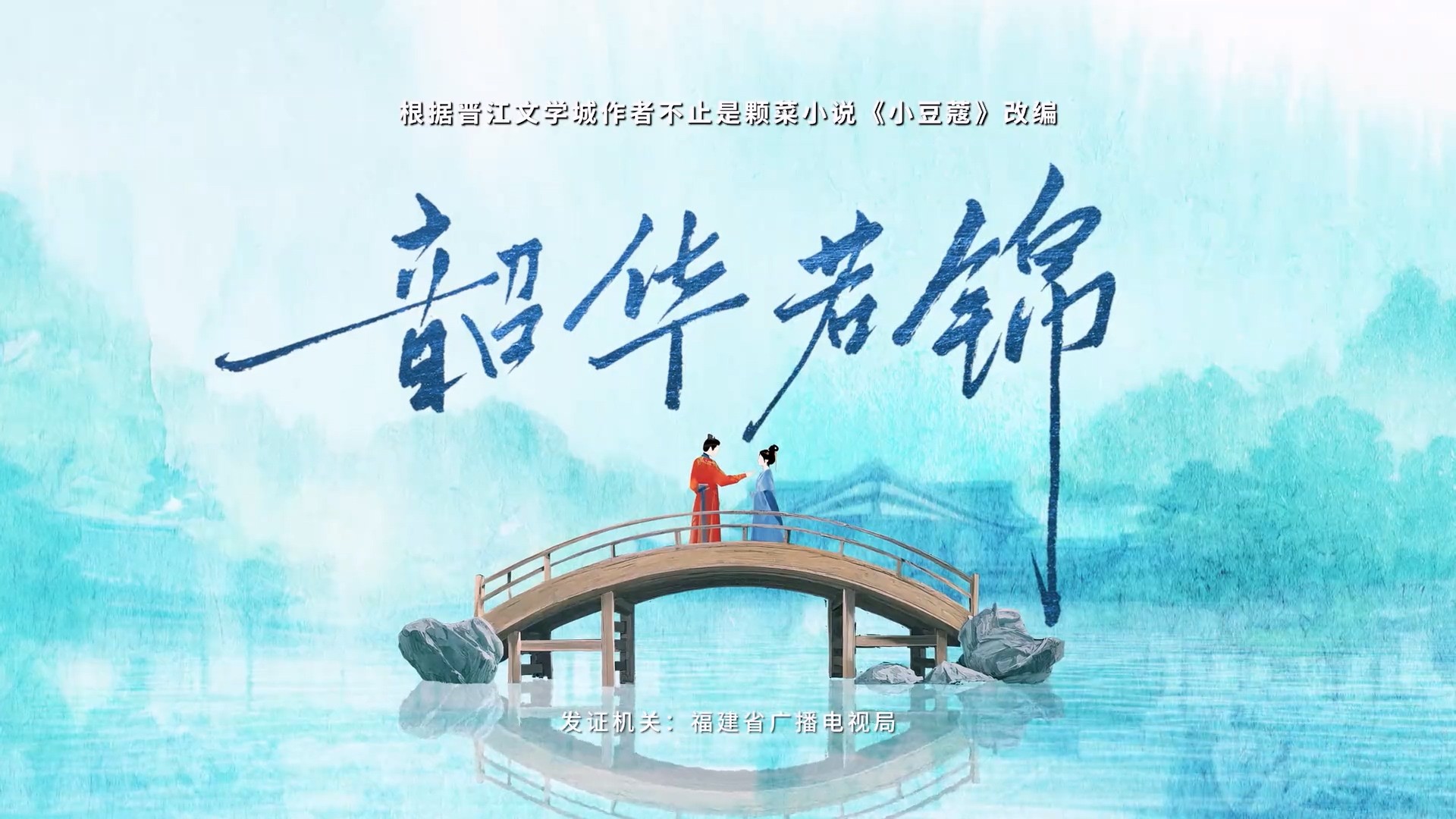【更新03集】韶华若锦 (2025)【IQ / 1080p / 高码率】【内封简繁】【单集0.7GB】【宋威龙 / 包上恩 / 代露娃】