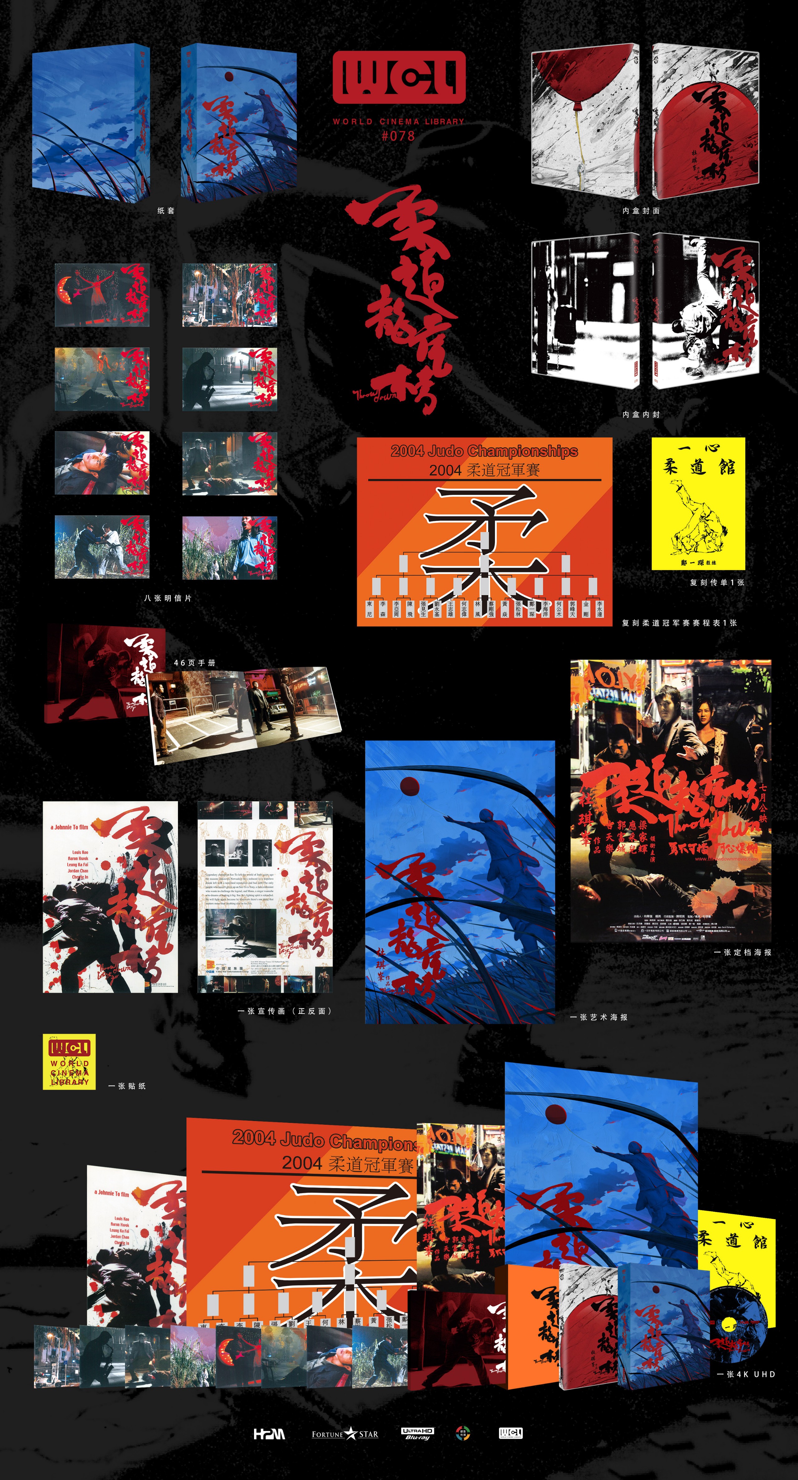 柔道龙虎榜 (2004)【蓝光 / 4K / UHD压制】【杜比视界 & HDR】【杜比TrueHD7.1】【国粤双语】【简繁英字幕】【20.01GB】