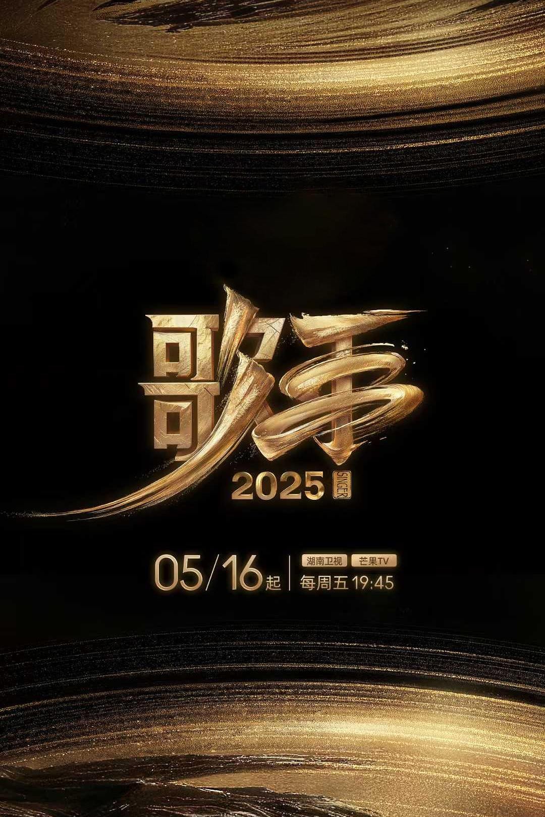 【更新0517期】歌手2025 / 我是歌手 第十季 (2025)【4K / 芒臻 / 高码率】【单集7GB】