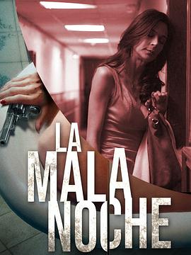最漫长的夜晚 La mala noche