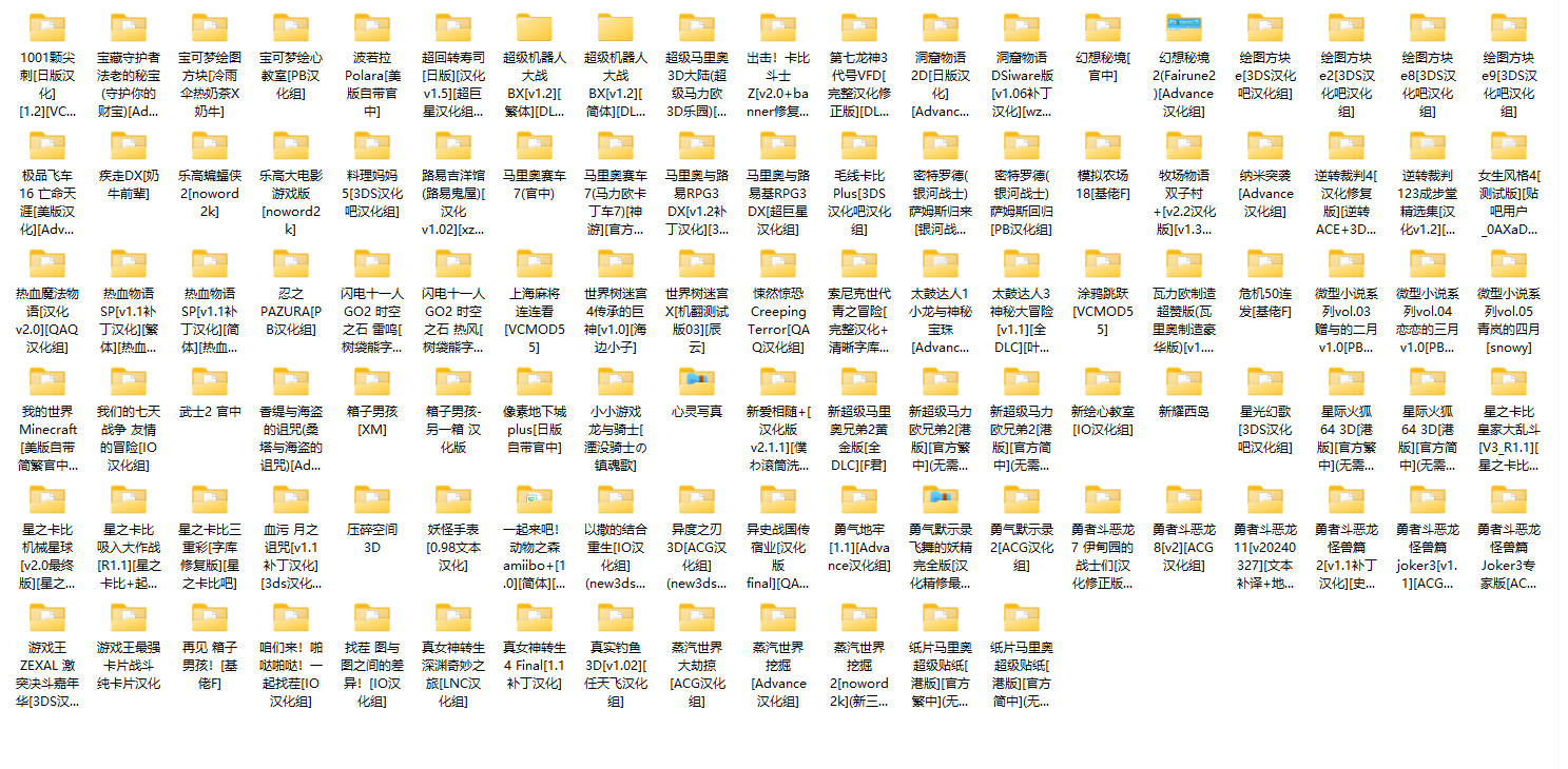 3DS中文游戏大全+金手指+AR卡大全+软件合集+攻略合集 CIA格式 280个合计300GB