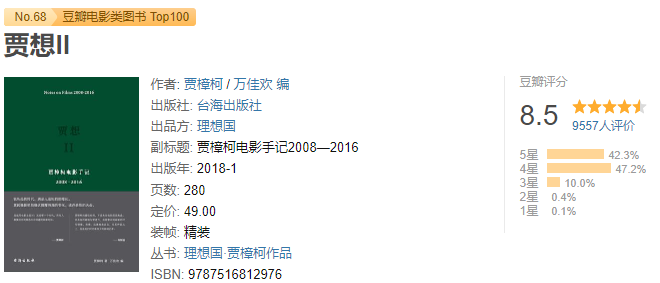 《贾想 I : 贾樟柯电影手记1996—2008》《贾想II : 贾樟柯电影手记2008—2016》作者: 贾樟柯【EPUB 格式】【6.2M】