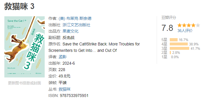 《救猫咪 电影编剧三部曲》作者:  [美] 布莱克·斯奈德 好莱坞实战派编剧【EPUB 格式】【2.02M】