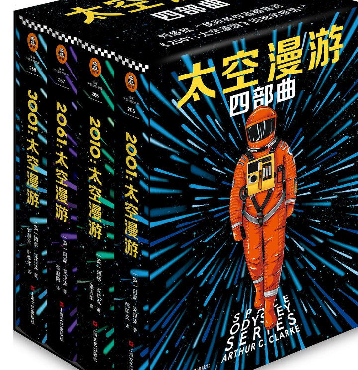 《“太空漫游”四部曲》（2001、2010、2061、3001）作者:  [英] 阿瑟·克拉克 【EPUB 格式】【7.6M】