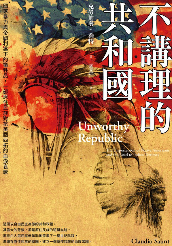 《不讲理的共和国 国家暴力与帝国利益下的牺牲品,一部原住民族对抗美国西拓的血泪哀歌》 作者: 克勞迪奧.桑特 【epub格式】【19.6M】
